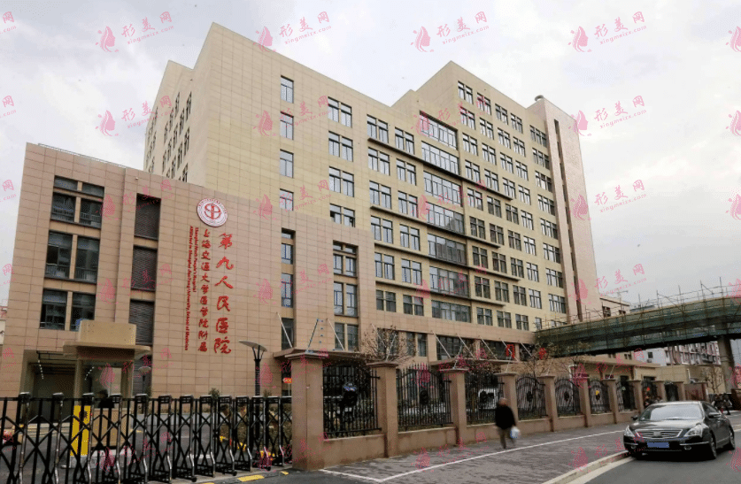 上海交通大学医学院第九人民医院植发科室