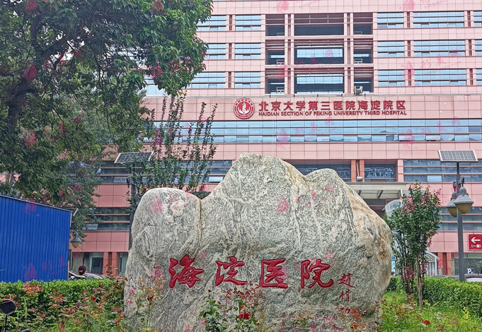 包含北京中西医结合医院特色科室有哪些跑腿代挂联系的词条