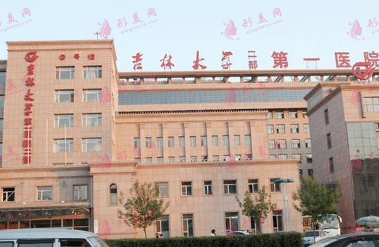 吉林大学第一医院