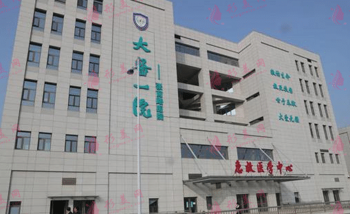 大连医科大学附属第一医院