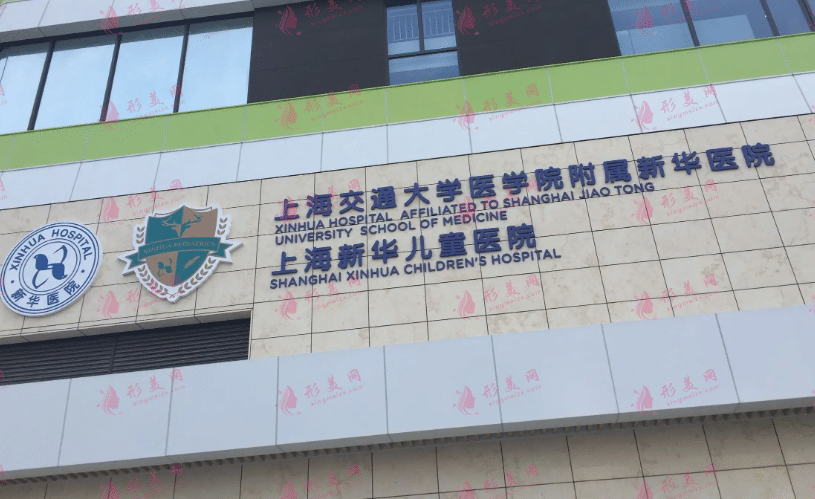 上海交通大学医学院附属新华医院