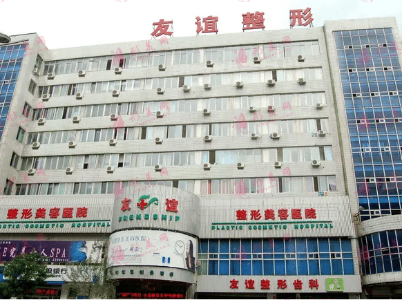 西安医科大学友谊整形医院