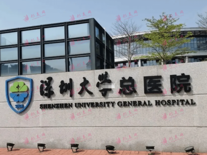 深圳大学总医院口腔科