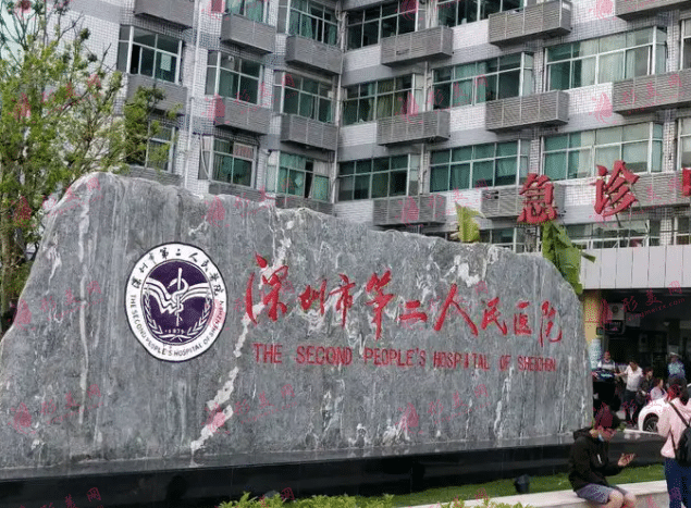 深圳市第二人民医院口腔科