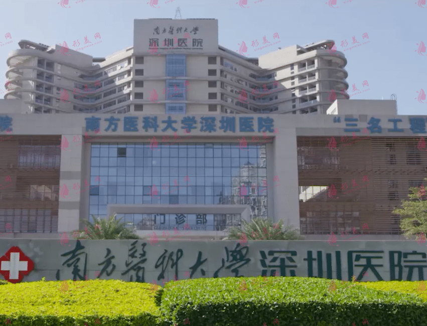 南方医科大学深圳医院整形外科