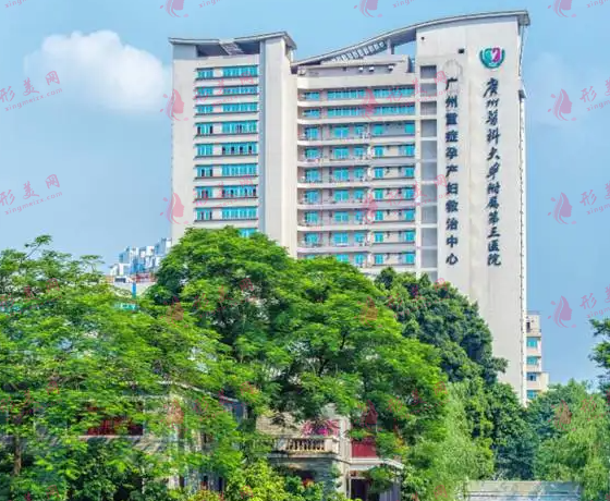 广州广东医科大学附属第三医院