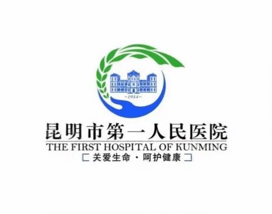 昆明市第一人民医院整形外科