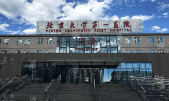 北京大学第一医院口腔科