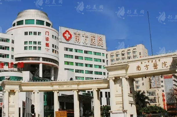 南方医科大学南方医院整形科