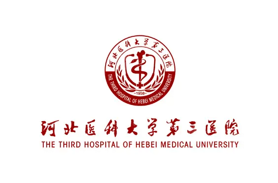 河北医科大学第三医院