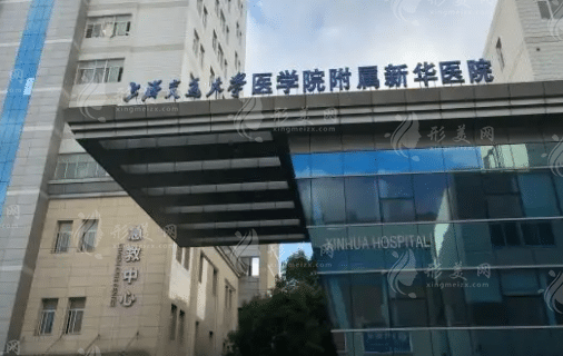 上海交通大学附属新华医院