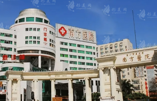 南方医科大学南方医院整形科