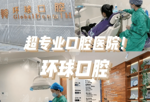 长春市优适环球数字口腔门诊部