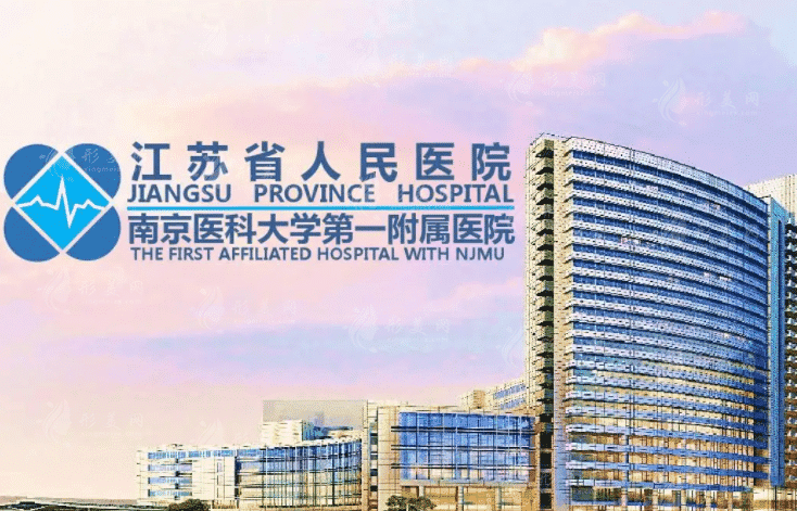 江苏省人民医院口腔科