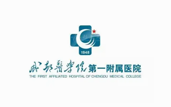 成都医学院第一附属医院口腔科