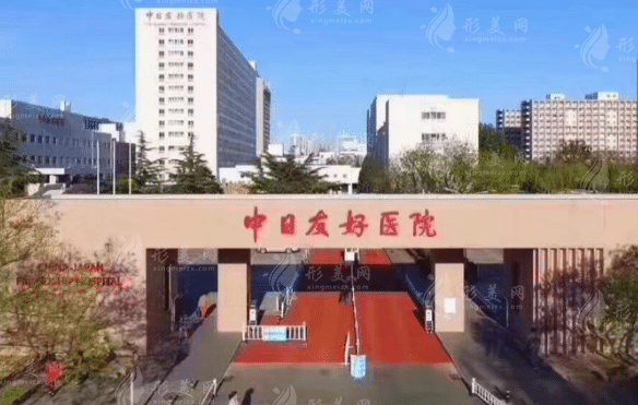 中日友好医院口腔医学中心