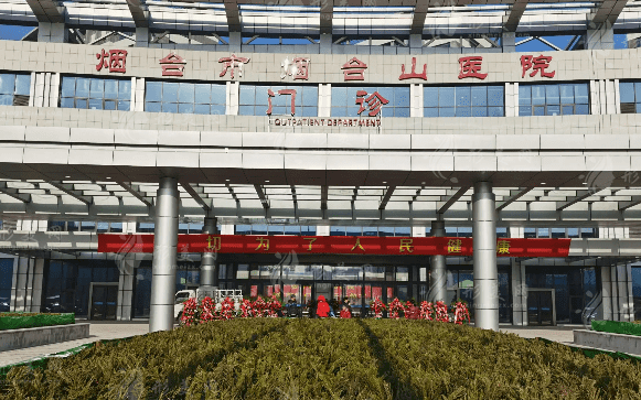 烟台市烟台山医院