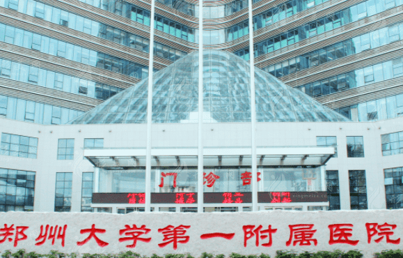 郑州大学第一附属医院口腔种植修复科