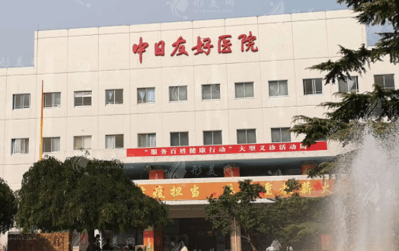 北京中日友好医院整形外科