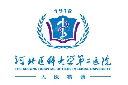 河北医科大学第二医院整形科