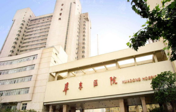 复旦大学附属华东医院整形美容科