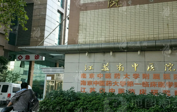 江苏省中医院整形外科