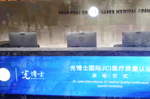 上海光博士医疗美容诊所