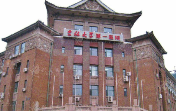 吉林大学第一医院整形美容科