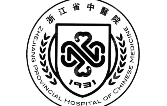 浙江省中医院整形科