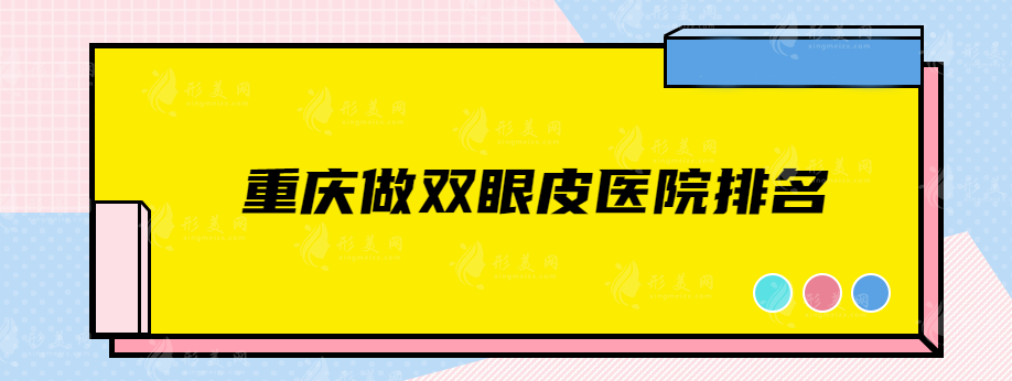 深圳除皱医院排名榜，鹏程、深圳市人民医院等口碑好技术强