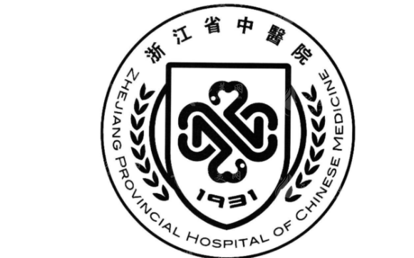 浙江省中医院医学整形美容中心