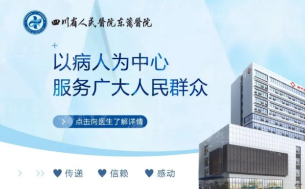 四川省人民医院医疗集团东篱医院是三甲吗？
