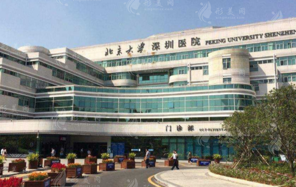 北京大学深圳医院口腔科