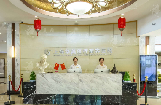 上海华美医疗美容医院是正规医院吗？2023价格表新发表