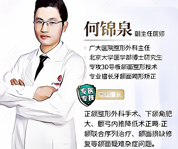 广州广大医院正颌手术怎么样？何锦泉医生介绍，价格收费一览