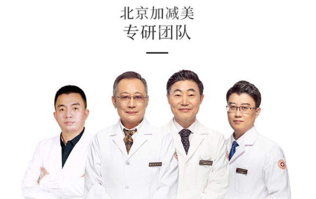 北京加减美整形医院怎么样？面部提升V3/V6/V9收费标准