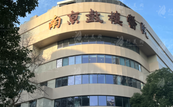 南京鼓楼医院整形烧伤科