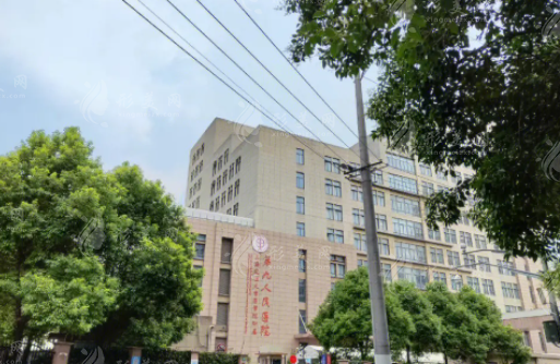 上海第九人民医院擅长治疗什么?