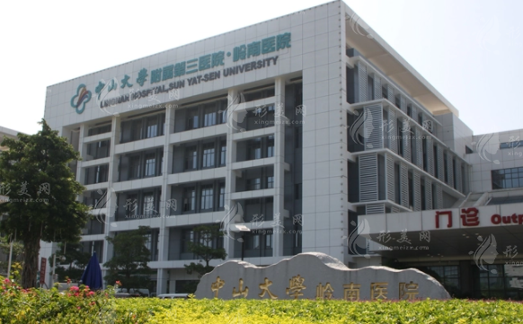 广州中山大学附属第三医院烧伤整形科