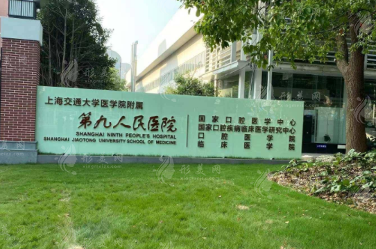 上海第九人民医院整形科价格表一览,九院隆鼻隆胸双眼皮多少钱