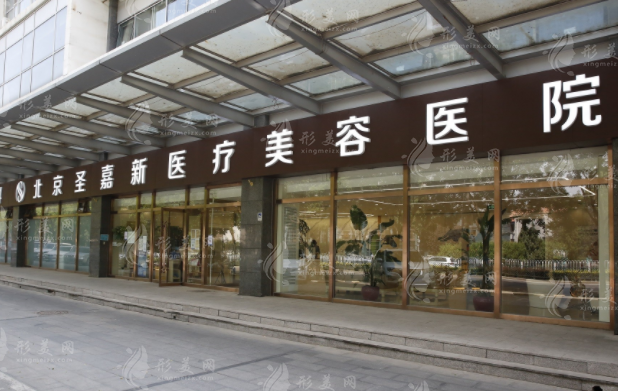 北京圣嘉新医疗美容医院做下颌角手术费用