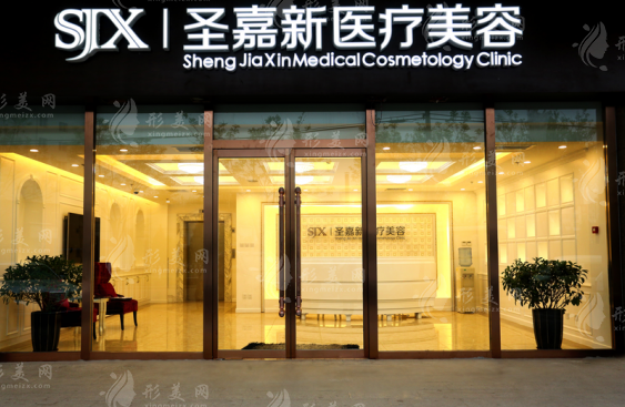 北京圣嘉新医疗美容医院改脸型多少钱?