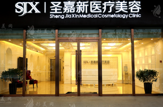 北京圣嘉新整形医院好不好？听说面颌手术很有名|附价格表