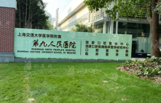 上海九医院整形价目表2024，科室信息与医生名单详情
