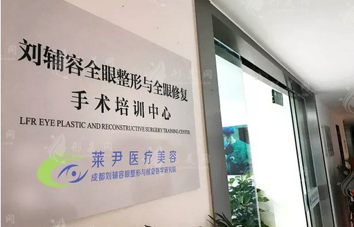 成都莱尹医疗美容诊所