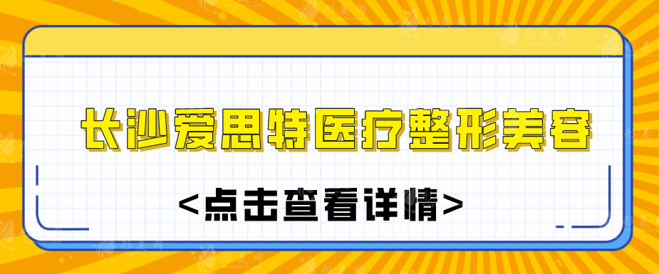 长沙祛斑医院排名哪家好，上榜五家医院口碑实力PK！