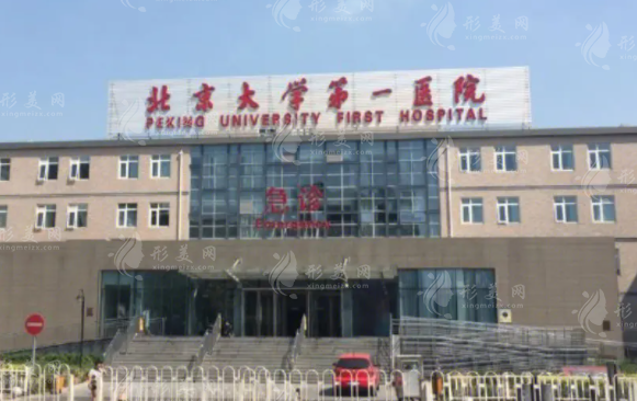 北京大学第一医院口腔科