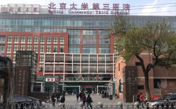 北京大学第三医院整形外科