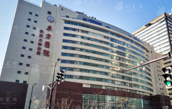 上海东方医院整形外科
