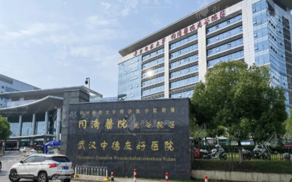 武汉同济医院整形美容外科